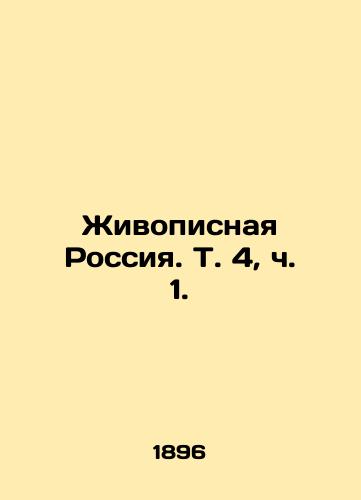 Zhivopisnaya Rossiya. T. 4, ch. 1./Painting Russia. Vol. 4, Part 1. - landofmagazines.com