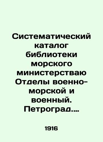 Sistematicheskiy katalog biblioteki morskogo ministerstvayu Otdely voenno-morskoy i voennyy. Petrograd. Tipografiya Morskogo Ministerstva v Glavnom Admiralteystve. 1916 g. 419 s./Systematic Catalogue of the Library of the Maritime Ministry Departments of the Naval and Military Ministry. Petrograd. Printing House of the Naval Ministry in the General Admiralty. 1916. 419 p. - landofmagazines.com