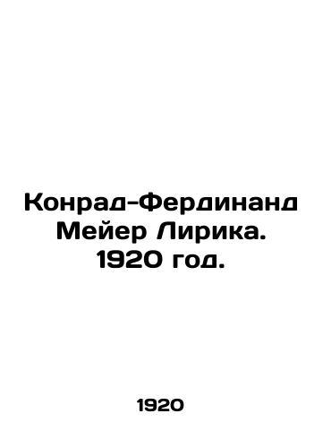 Konrad-Ferdinand Meyer Lirika. 1920 god./Konrad-Ferdinand Meyer Lyric. 1920. - landofmagazines.com