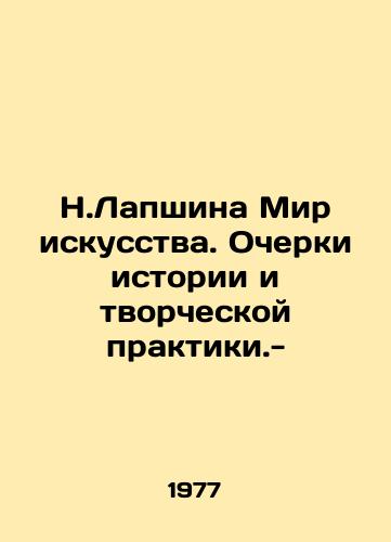 N.Lapshina Mir iskusstva. Ocherki istorii i tvorcheskoy praktiki.-/N.Lapshina The World of Art. Essays on History and Creative Practice. - - landofmagazines.com