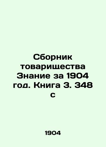 Sbornik tovarishchestva Znanie za 1904 god. Kniga 3. 348 s/Collection of the association Znanie for 1904. Book 3. 348 p. - landofmagazines.com