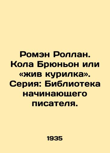 Romen Rollan. Kola Bryunon ili «zhiv kurilka. Seriya: Biblioteka nachinayushchego pisatelya. /Romain Rolland. Coke Brugnon or Lived Chicken. Series: Library of the budding writer. - landofmagazines.com