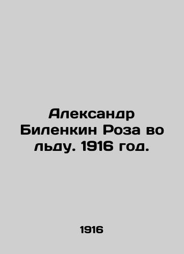 Aleksandr Bilenkin Roza vo ldu. 1916 god./Alexander Bilenkin Rosa in Ice. 1916. - landofmagazines.com