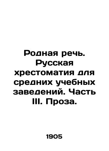 Rodnaya rech. Russkaya khrestomatiya dlya srednikh uchebnykh zavedeniy. Chast III. Proza. /Native speech. Russian scripture for secondary schools. Part III. Prose. - landofmagazines.com