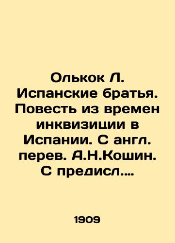 Olkok L. Ispanskie bratya. Povest iz vremen inkvizitsii v Ispanii. S angl. perev. A.N.Koshin. S predisl. I.Gorbunova-Posadova. /Olcock L. The Spanish Brothers. A Tale from the Spanish Inquisition. - landofmagazines.com