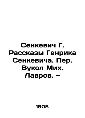 Senkevich G. Rasskazy Genrika Senkevicha. Per. Vukol Mikh. Lavrov. — /Senkevich G. Stories by Henryk Senkevich. Peer. Vukol Mikh. Lavrov - landofmagazines.com