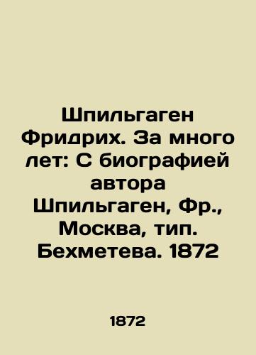 Shpilgagen Fridrikh. Za mnogo let: S biografiey avtora Shpilgagen, Fr.,  Moskva, tip. Bekhmeteva. 1872/Spielgagen Friedrich. For many years: With the biography of the author Spielgagen, Fr.,  Moscow, type. Bekhmetev. 1872 - landofmagazines.com