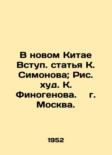 V novom Kitae Vstup. statya K. Simonova; Ris. khud. K. Finogenova.  g. Moskva./In the New China, Article by K. Simonov; Reference by K. Finogenov. Moscow - landofmagazines.com