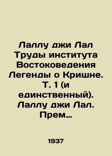 Lallu dzhi Lal Trudy instituta Vostokovedeniya Legendy o Krishne. T. 1 (i edinstvennyy). Lallu dzhi Lal. Prem Sagar /Lallu ji Lal Proceedings of the Institute of Oriental Studies of the Legend of Krishna. Vol. 1 (and the only one). Lallu ji Lal. Prem Sagar - landofmagazines.com