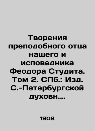 Tvoreniya prepodobnogo ottsa nashego i ispovednika Feodora Studita. Tom 2. ill.: Izd. S.-Peterburgskoy dukhovn. akad.,  1908./The Creations of Our Venerable Father and Confessor Theodore Studit. Volume 2. St. Petersburg: Publishing House of St. Petersburg Spiritual Acts, 1908. - landofmagazines.com
