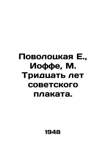 Povolotskaya E.,  Ioffe, M. Tridtsat let sovetskogo plakata. /E. Povolotskaya, Joffe, M. Thirty years of the Soviet poster. - landofmagazines.com
