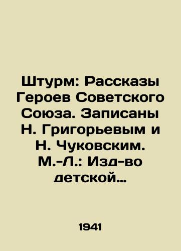 Shturm: Rasskazy Geroev Sovetskogo Soyuza. Zapisany N. Grigorevym i N. Chukovskim. M.-L.: Izd-vo detskoy literatury TsK VLKSM, 1941 g. 96 s./Storm: Stories of the Heroes of the Soviet Union. Recorded by N. Grigoryev and N. Chukovsky - landofmagazines.com