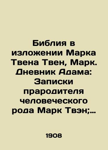 Bibliya v izlozhenii Marka Tvena Tven, Mark. Dnevnik Adama: Zapiski praroditelya chelovecheskogo roda Mark Tven; Per. A. Levchanovskogo. /The Bible as narrated by Mark Twain, Mark. Adams Diary: Notes of the human ancestor Mark Twain; Peter A. Levchanovsky. - landofmagazines.com
