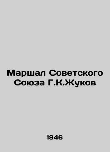 Marshal Sovetskogo Soyuza G.K.Zhukov/Marshal of the Soviet Union, G.K.Zhukov - landofmagazines.com