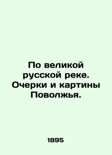 Po velikoy russkoy reke. Ocherki i kartiny Povolzhya. /On the Great Russian River. Essays and paintings of the Volga region. - landofmagazines.com