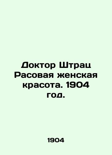 Doktor Shtrats Rasovaya zhenskaya krasota. 1904 god./Dr. Strauss Racial Female Beauty. 1904. - landofmagazines.com