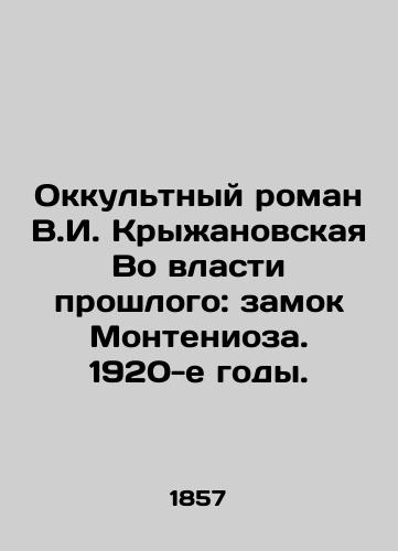 Okkultnyy roman V.I. Kryzhanovskaya Vo vlasti proshlogo: zamok Montenioza. 1920-e gody./The Occult Novel by V.I. Kryzhanovskaya In the Power of the Past: The Castle of Monteniosis. 1920s. - landofmagazines.com