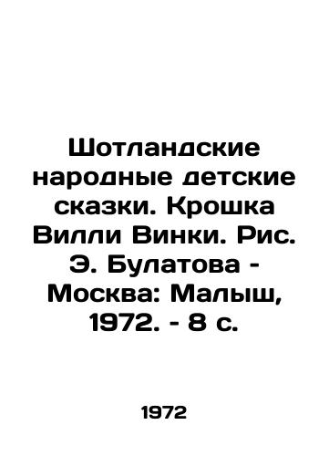 Shotlandskie narodnye detskie skazki. Kroshka Villi Vinki. Ris. E. Bulatova – Moskva: Malysh, 1972. – 8 s./Scottish Folk Childrens Tales: The Tiny Willie Winky, by E. Bulatov, Moscow: The Kid, 1972, 8 p - landofmagazines.com