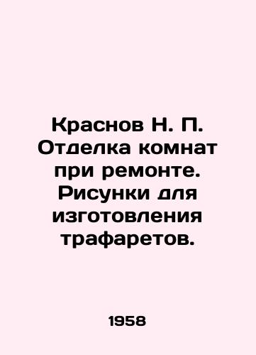 Krasnov N. Otdelka komnat pri remonte. Risunki dlya izgotovleniya trafaretov./Krasnov N. Decoration of rooms during renovation. Drawings for making stencils. - landofmagazines.com