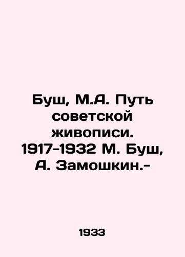 Bush, M.A. Put sovetskoy zhivopisi. 1917-1932 M. Bush, A. Zamoshkin.-/Bush, M.A. The Way of Soviet Painting. 1917-1932 by M. Bush, A. Zamoshkin.- - landofmagazines.com