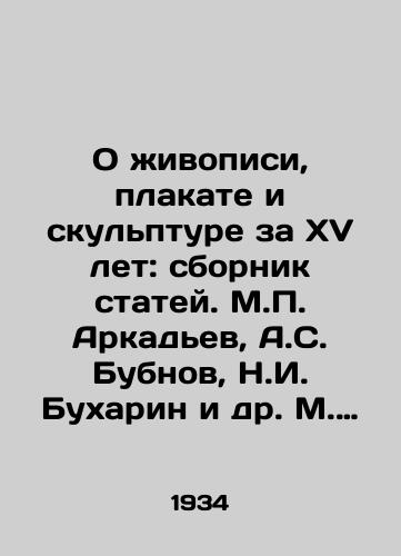 O zhivopisi, plakate i skulpture za XV let: sbornik statey. M. Arkadev, A.S. Bubnov, N.I. Bukharin i dr. M. Vsekokhudozhnik. 1934 g.-80 s.,  /On Painting, Poster and Sculpture for XV Years: A Collection of Articles. M. Arkadyev, A.S. Bubnov, N.I. Bukharin, etc. M. Vsekoartist. 1934-80 p., - landofmagazines.com