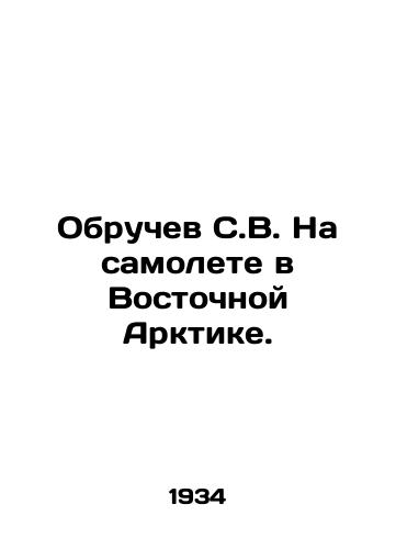 Obruchev S.V. Na samolete v Vostochnoy Arktike. /Obruchev S.V. On a plane in the Eastern Arctic. - landofmagazines.com