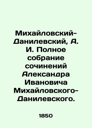 Mikhaylovskiy-Danilevskiy, A. I. Polnoe sobranie sochineniy Aleksandra Ivanovicha Mikhaylovskogo-Danilevskogo./Mikhailovsky-Danilevsky, A. I. Complete collection of works by Alexander Ivanovich Mikhailovsky-Danilevsky. - landofmagazines.com