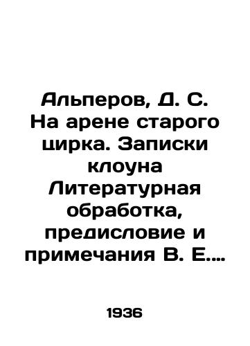 Alperov, D. S. Na arene starogo tsirka. Zapiski klouna Literaturnaya obrabotka, predislovie i primechaniya V. E. Beklemishevoy. – M.: Goslitizdat, 1936. 401, 3 s.; 22 × 17,5 sm./Alperov, D. S. In the arena of the old circus. Notes by a clown Literary processing, foreword and notes by V. E. Beklemisheva - landofmagazines.com