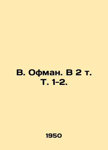 V. Ofman. V 2 t. T. 1-2. /V. Ofman. In 2 Vol. 1-2. - landofmagazines.com