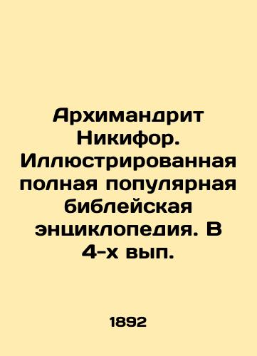 Arkhimandrit Nikifor. Illyustrirovannaya polnaya populyarnaya bibleyskaya entsiklopediya. V 4-kh vyp. /Archimandrite Nikephorus. Illustrated complete popular biblical encyclopedia - landofmagazines.com
