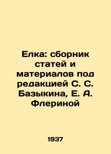 Elka: sbornik statey i materialov pod redaktsiey S. S. Bazykina, E. A. Flerinoy/The Christmas tree: a collection of articles and materials edited by S. S. Bazykin, E. A. Flerina - landofmagazines.com