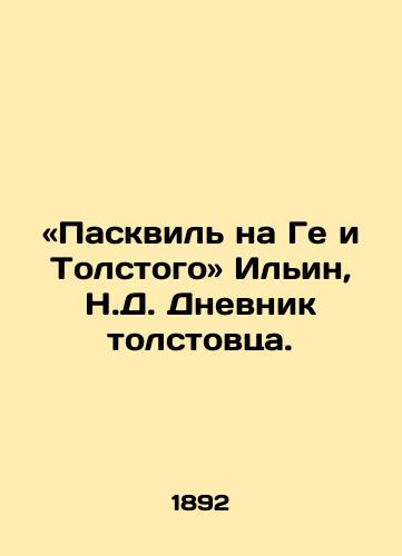 «Paskvil na Ge i Tolstogo Ilin, N.D. Dnevnik tolstovtsa. /Pasquille on Gay and Tolstoy on Ilyin, N.D. The Diary of a Tolstoy Man. - landofmagazines.com