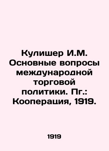 Kulisher I.M. Osnovnye voprosy mezhdunarodnoy torgovoy politiki. Pg.: Kooperatsiya, 1919./Kulisher I.M. Main Issues of International Trade Policy. - landofmagazines.com