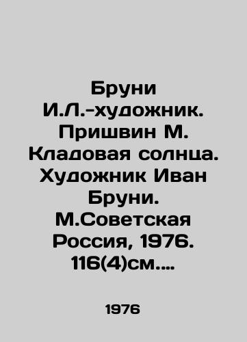 Bruni I.L.-khudozhnik. Prishvin M. Kladovaya solntsa. Khudozhnik Ivan Bruni. M.Sovetskaya Rossiya, 1976. 116(4)sm. 27x20,3 sm./Bruni I.L.-artist. Prishvin M. Treasure of the Sun. Artist Ivan Bruni. M.Soviet Russia, 1976. 116 (4) see 27x20.3 sm. - landofmagazines.com