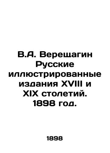 V.A. Vereshchagin Russkie illyustrirovannye izdaniya XVIII i XIX stoletiy. 1898 god./V.A. Vereshchagin Russian illustrated editions of the eighteenth and nineteenth centuries. 1898. - landofmagazines.com