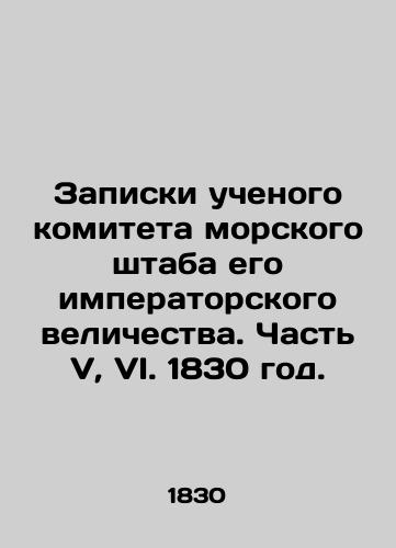 Zapiski uchenogo komiteta morskogo shtaba ego imperatorskogo velichestva. Chast V, VI. 1830 god./Notes of the Scientific Committee of His Imperial Majestys Naval Staff. Part V, VI. 1830. - landofmagazines.com