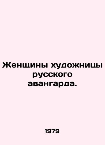 Zhenshchiny khudozhnitsy russkogo avangarda./Women Artists of the Russian Avant-garde. - landofmagazines.com