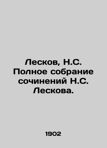 Leskov, N.S. Polnoe sobranie sochineniy N.S. Leskova. /Leskov, N.S. Complete collection of essays by N.S. Leskov. - landofmagazines.com