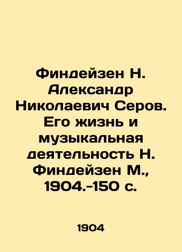 Findeyzen N. Aleksandr Nikolaevich Serov. Ego zhizn i muzykalnaya deyatelnost N. Findeyzen M.,  1904.-150 s./Findeizen N. Alexander Nikolaevich Serov. His life and musical activity N. Findeizen M.,  1904.-150 p. - landofmagazines.com
