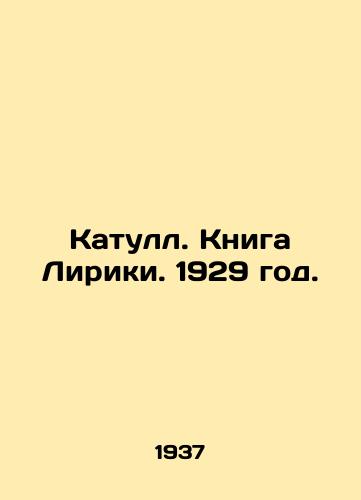 Katull. Kniga Liriki. 1929 god./Catullus. Lyric Book. 1929. - landofmagazines.com