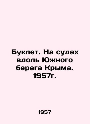 Buklet. Na sudakh vdol Yuzhnogo berega Kryma. 1957g./Booklet. On vessels along the South Bank of Crimea. 1957. - landofmagazines.com