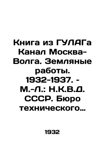 Kniga iz GULAGa Kanal Moskva-Volga. Zemlyanye raboty. 1932-1937. – M.-L.: N.K.V.D. SSSR. Byuro tekhnicheskogo otchyota o stroitelstve kanala Moskva-Volga; Stroyizdat.,  1940. – 327, 2 s.,  1 l. skhem./A book from the gulag, Moscow-Volga Canal. Earthworks. 1932-1937 - landofmagazines.com