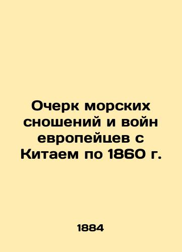 Ocherk morskikh snosheniy i voyn evropeytsev s Kitaem po 1860 g. /An Essay on European Maritime Relations and Wars with China from 1860 - landofmagazines.com