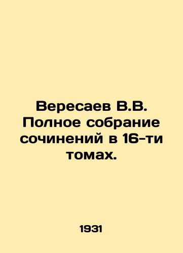 Veresaev V.V. Polnoe sobranie sochineniy v 16-ti tomakh./Veresaev V.V. Complete collection of works in 16 volumes. In Russian - landofmagazines.com