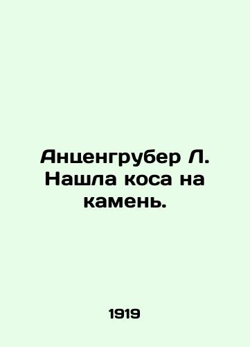Antsengruber L. Nashla kosa na kamen./Anzengruber L. Found a scythe on a stone. In Russian - landofmagazines.com