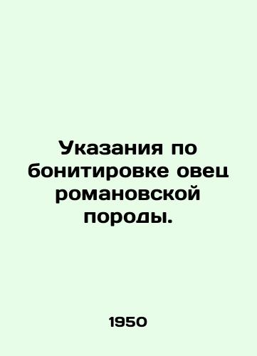Ukazaniya po bonitirovke ovets romanovskoy porody./Instructions for boniting Roman sheep. In Russian - landofmagazines.com