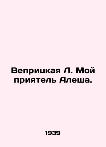 Vepritskaya L. Moy priyatel Alesha./Vepritskaya L. My friend Alesha. In Russian - landofmagazines.com