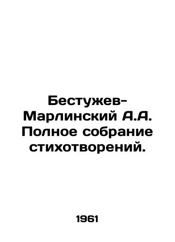 Bestuzhev-Marlinskiy A.A. Polnoe sobranie stikhotvoreniy./Bestuzhev-Marlinsky A.A. Complete collection of poems. In Russian - landofmagazines.com