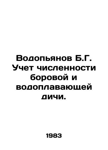 Vodopyanov B.G. Uchet chislennosti borovoy i vodoplavayushchey dichi./B.G. Vodopyanov. Accounting for the number of wild game and waterfowl. In Russian - landofmagazines.com