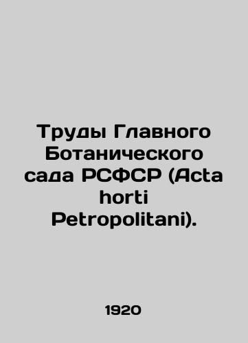 Trudy Glavnogo Botanicheskogo sada RSFSR (Acta horti Petropolitani)./Works of the Main Botanical Garden of the RSFSR (Acta horti Petropolitani). In Russian - landofmagazines.com